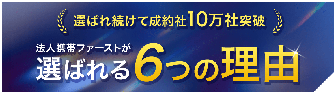 基本料金月額1,078円〜